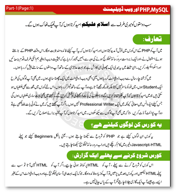 Web Designing Books In Urdu Pdf